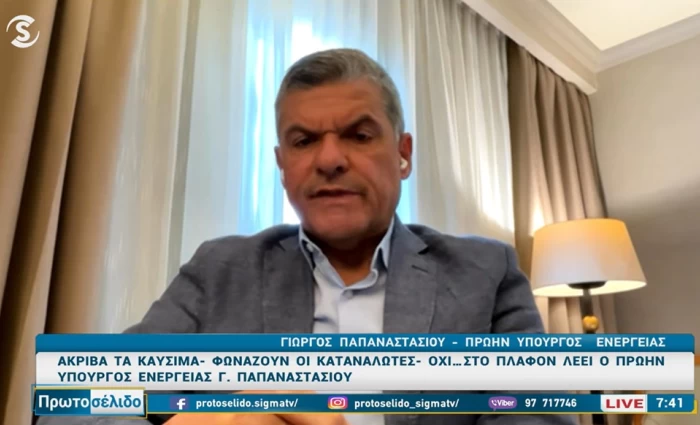 Γ. Παπαναστασίου: Ενεργειακός σχεδιασμός υπάρχει – «Αποτυχία η μη ολοκλήρωση και οι αποσπασματικές αποφάσεις»